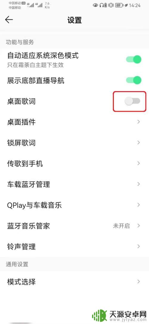 qq音乐歌词显示在手机桌面怎么关闭 如何关闭QQ音乐手机桌面歌词显示