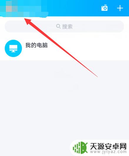 手机如何关掉qq通知图标 手机QQ系统通知栏显示图标开启方法