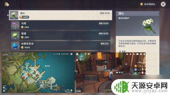 原神清心有卖的吗 原神清心售卖地点在哪里
