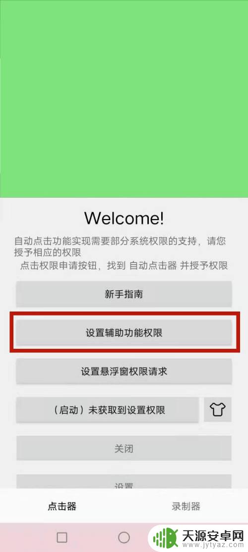 rog5手机如何设置连点 手机连点器详细教程