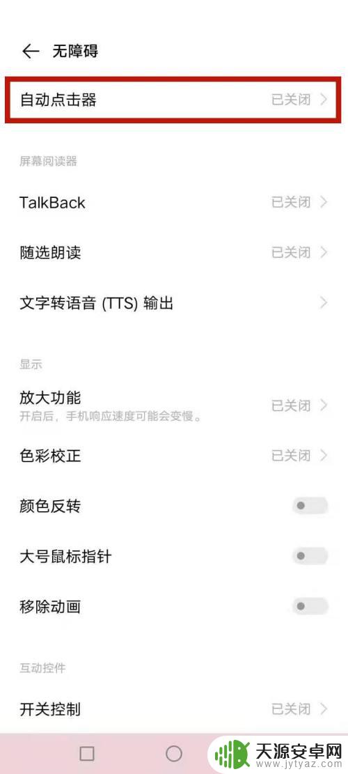 rog5手机如何设置连点 手机连点器详细教程