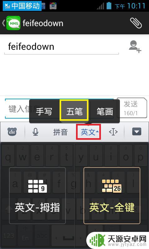 手机五笔输入法怎么打 手机上的五笔输入法怎么用