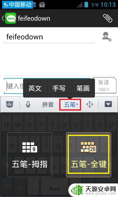 手机五笔输入法怎么打 手机上的五笔输入法怎么用