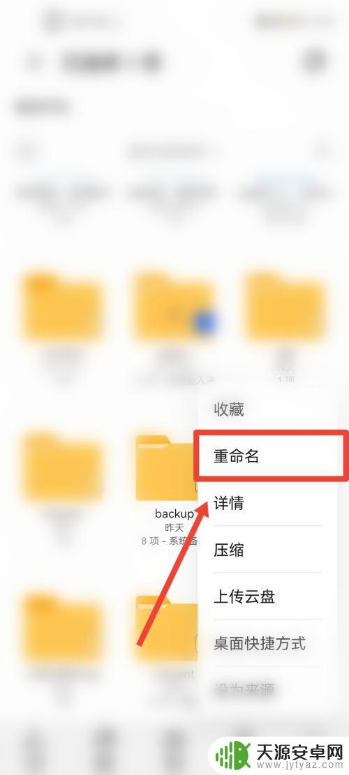 手机上传文件怎么改文件名 如何在手机上编辑文件名