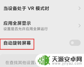 手机屏幕旋转不过来怎么办 手机屏幕不会自动旋转怎么办