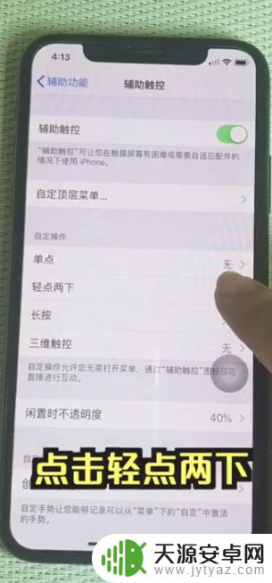 苹果敲击拍摄怎么设置手机 iPhone如何设置敲击屏幕截图功能