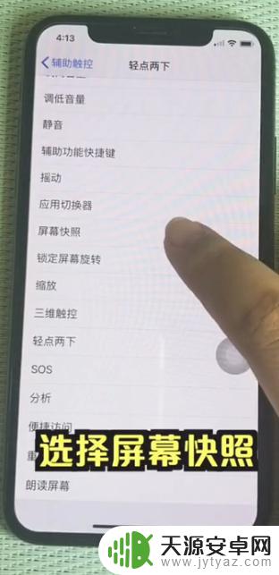 苹果敲击拍摄怎么设置手机 iPhone如何设置敲击屏幕截图功能
