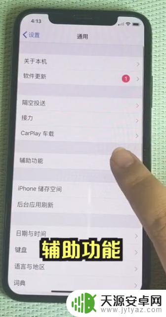 苹果敲击拍摄怎么设置手机 iPhone如何设置敲击屏幕截图功能