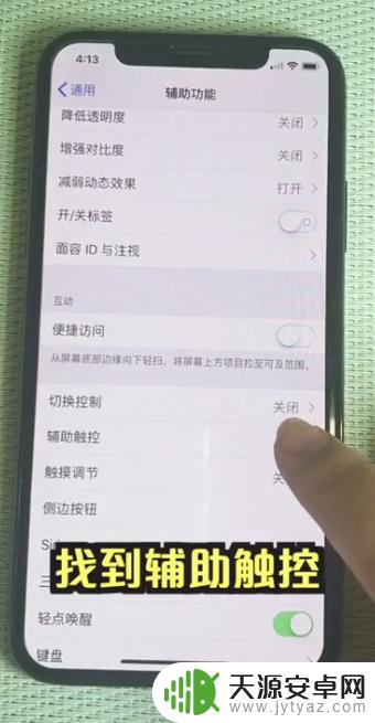 苹果敲击拍摄怎么设置手机 iPhone如何设置敲击屏幕截图功能