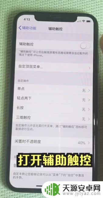 苹果敲击拍摄怎么设置手机 iPhone如何设置敲击屏幕截图功能