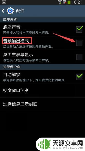 手机怎么设置输出数字音乐 三星手机如何设置音频输出模式