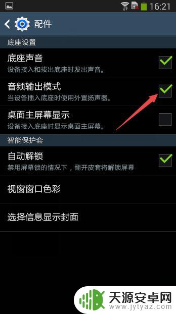 手机怎么设置输出数字音乐 三星手机如何设置音频输出模式