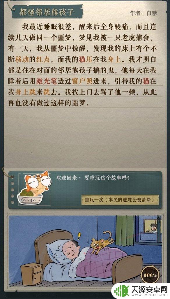 海龟蘑菇汤熊孩子攻略 《海龟蘑菇汤》都怪邻居熊孩子通关技巧