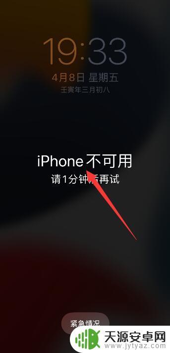 苹果手机为什么会显示不可用 苹果手机显示iphone不可用无法开机
