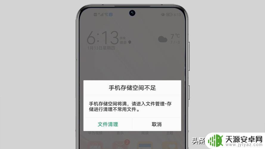 手机总显示内存不足怎么办 安卓手机提示内存不足怎么优化