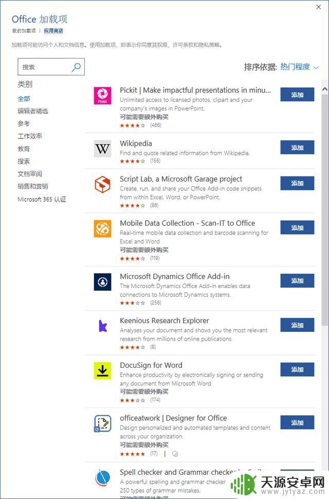 Office 2024 下载安装与官方激活码(下载-安装-激活)