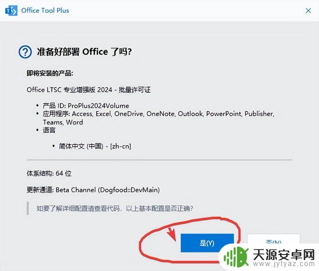 Office 2024 下载安装与官方激活码(下载-安装-激活)