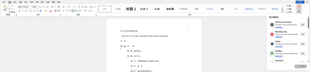 Office 2024 下载安装与官方激活码(下载-安装-激活)