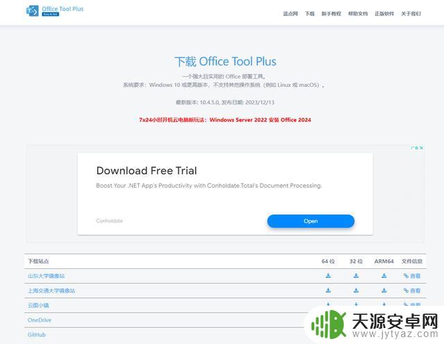 Office 2024 下载安装与官方激活码(下载-安装-激活)