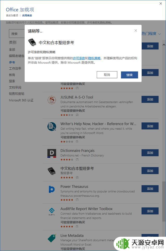Office 2024 下载安装与官方激活码(下载-安装-激活)