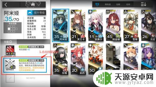 明日方舟配置技能 明日方舟怎么调整角色技能