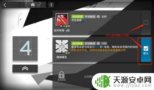明日方舟配置技能 明日方舟怎么调整角色技能