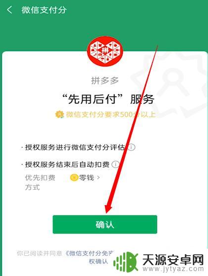 支付宝怎么在拼多多先用后付 拼多多先用后付开通流程