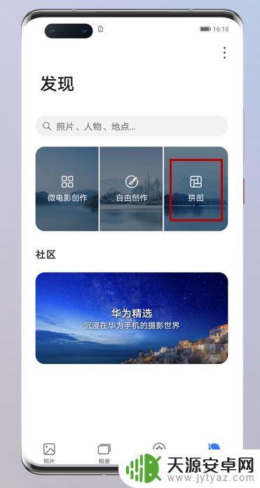华为手机拼接图片功能在哪里 华为手机拼图功能打开的步骤