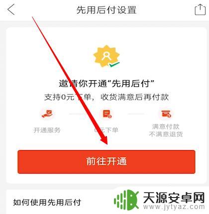 支付宝怎么在拼多多先用后付 拼多多先用后付开通流程