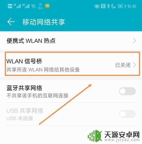 荣耀手机如何扩展信号设置 WLAN信号桥功能如何设置华为手机