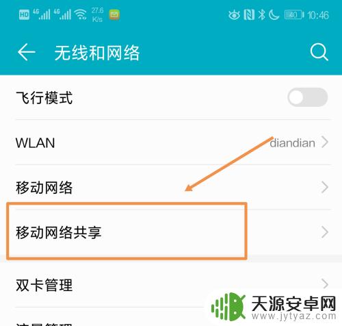 荣耀手机如何扩展信号设置 WLAN信号桥功能如何设置华为手机
