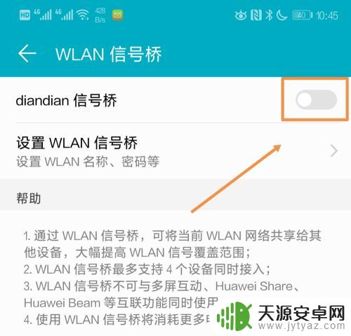 荣耀手机如何扩展信号设置 WLAN信号桥功能如何设置华为手机