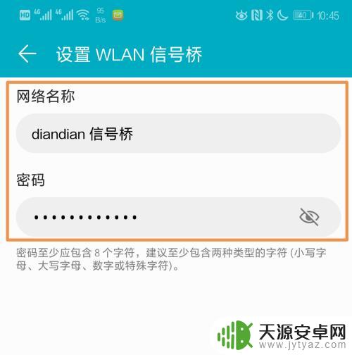 荣耀手机如何扩展信号设置 WLAN信号桥功能如何设置华为手机
