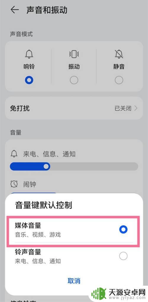 为什么手机媒体声音调节不了 华为手机音量键只能调节铃声音量无法调整媒体音量怎么办