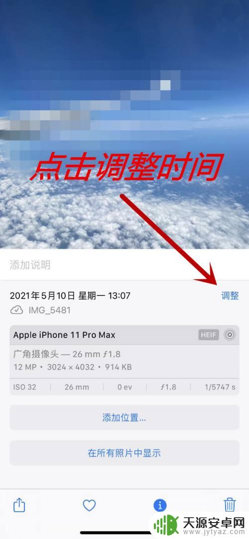 苹果手机改时间在哪改 苹果手机照片时间信息怎么调整