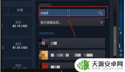 steam csgo买皮肤怎么用 在steam平台上买csgo皮肤的方法