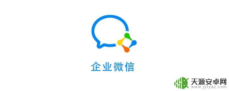 苹果手机企业微信定位不了位置怎么办 企业微信无法定位位置解决方法