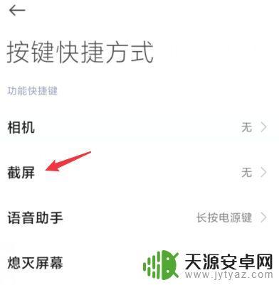 小米手机截屏方式在哪里设置的 小米手机快捷截图开启步骤