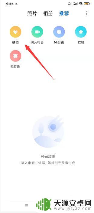 手机相册两张怎么拼成一张 手机图片合成方法