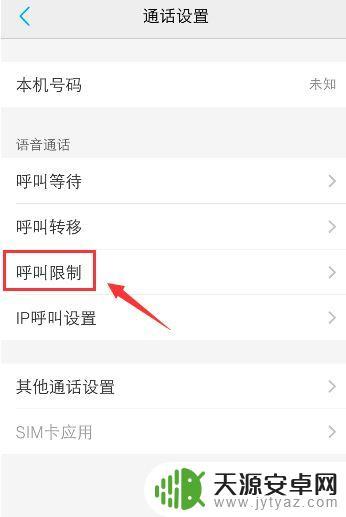 手机打电话说设置呼叫限制怎么解除 手机呼叫被限制原因及解决方法