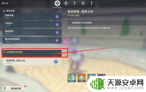 原神捷德屠村任务 原神捷德屠村触发条件