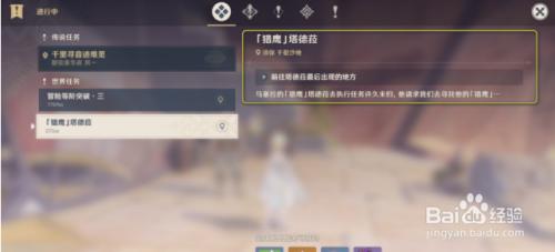 原神捷德屠村任务 原神捷德屠村触发条件