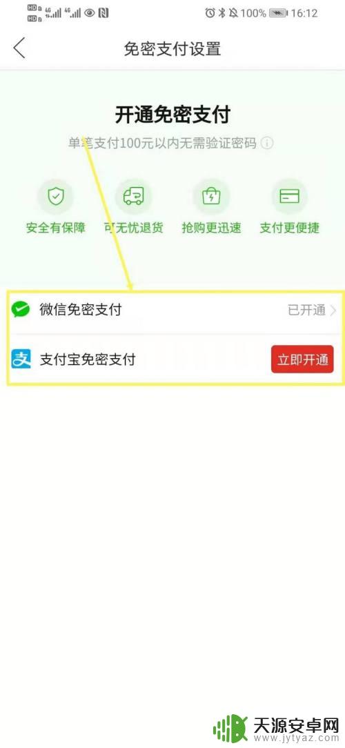 华为手机拼多多免密支付怎么关闭 如何关闭拼多多的免密支付功能