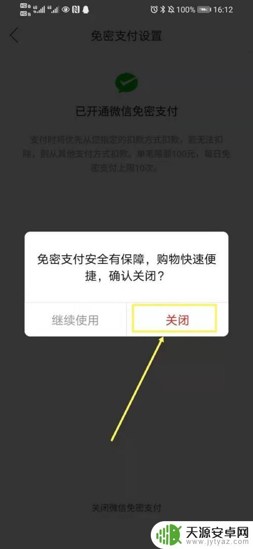 华为手机拼多多免密支付怎么关闭 如何关闭拼多多的免密支付功能