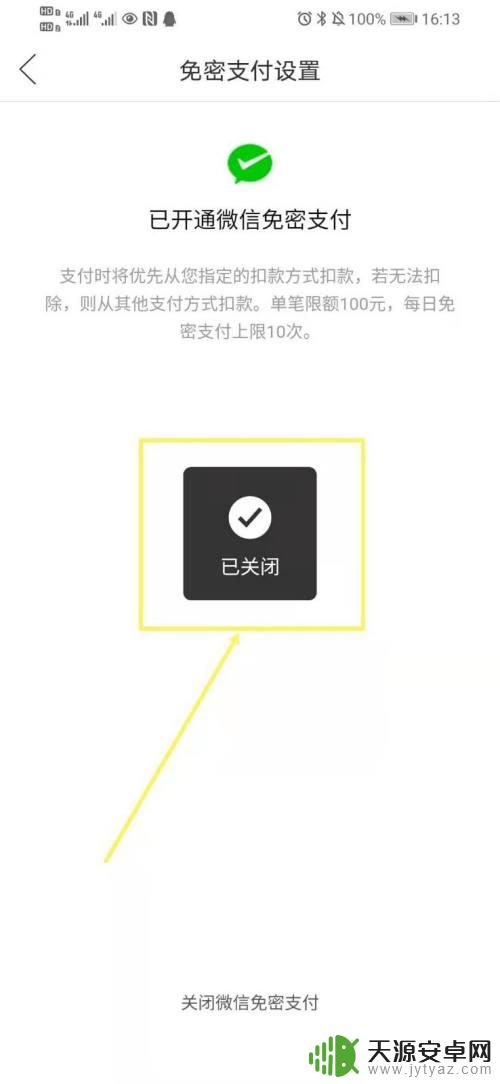 华为手机拼多多免密支付怎么关闭 如何关闭拼多多的免密支付功能