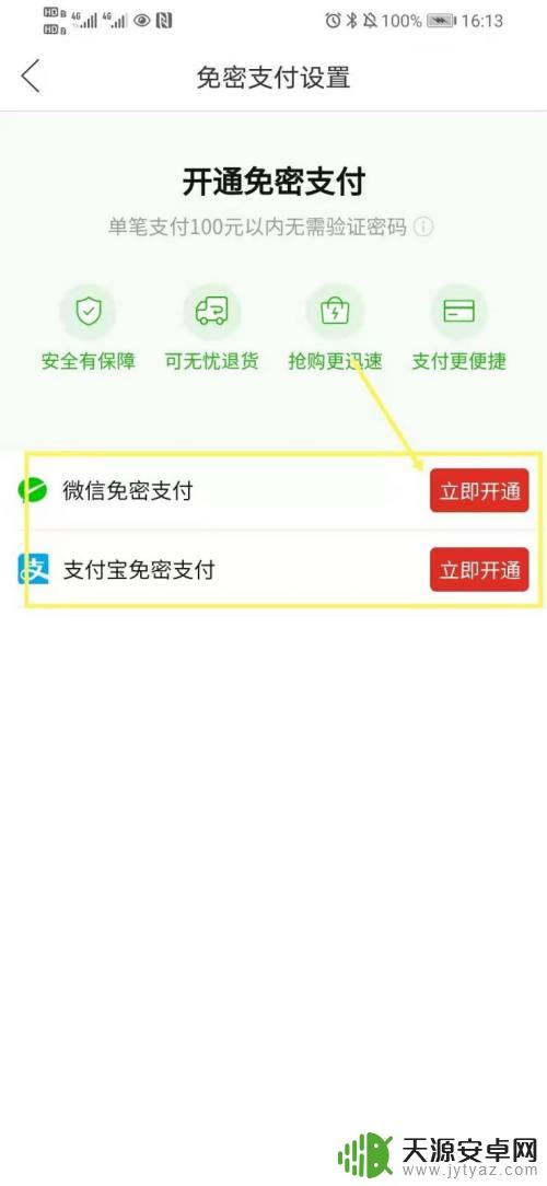 华为手机拼多多免密支付怎么关闭 如何关闭拼多多的免密支付功能