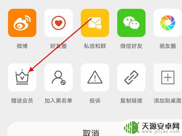手机微博如何赠送会呿 微博会员赠送流程