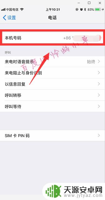 iphone的本机号码在哪看 苹果手机如何查看本机号码