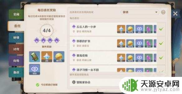 原神怎么领取免费1000原石 《原神》3.2版本有哪些途径可以获得免费原石