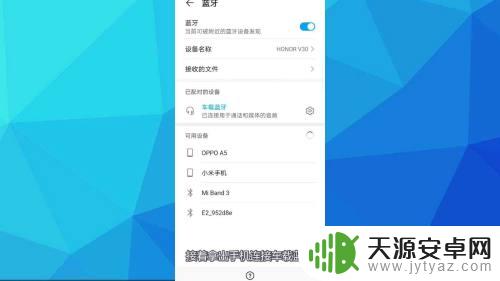 手机跟车子连蓝牙怎么没声音 车载蓝牙连接成功但没有声音
